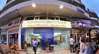 Κοινωνικό Παντοπωλείο Ελληνικού Αργυρούπολης