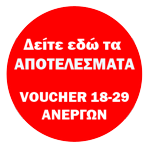 apotelesmata-voucher2013
